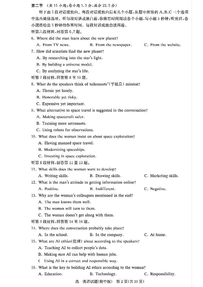 湖南师范大学附属中学2024-2025学年高一下学期期末考试英语试卷第2页