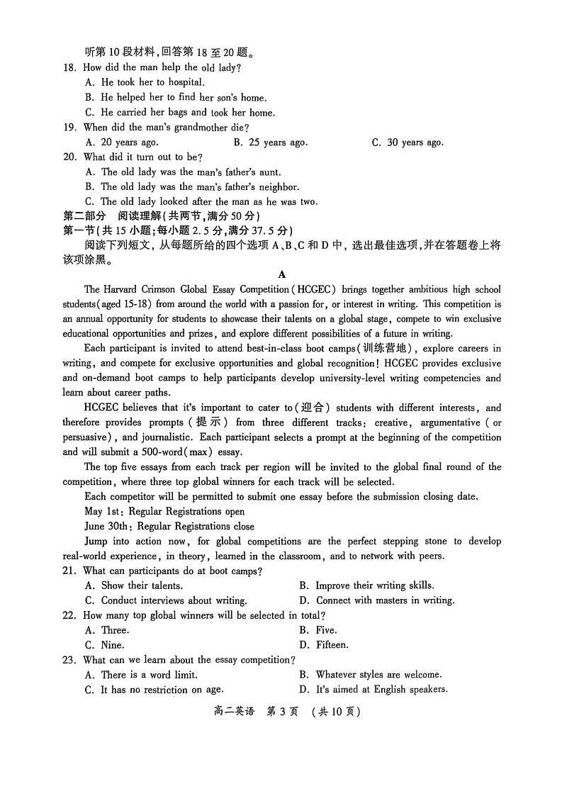 河南省开封市2024-2025学年高二下学期期末考试英语试卷第3页