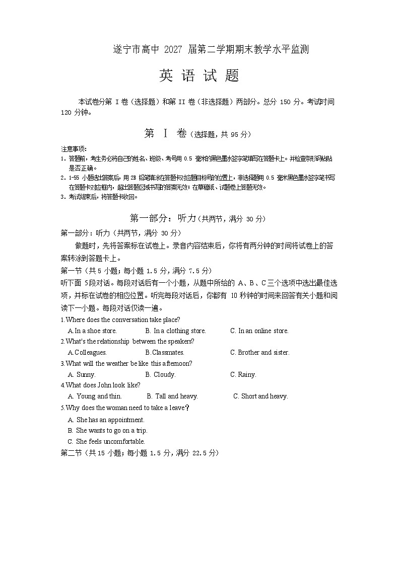 四川省遂宁市2024-2025学年高一下学期期末考试英语试卷第1页