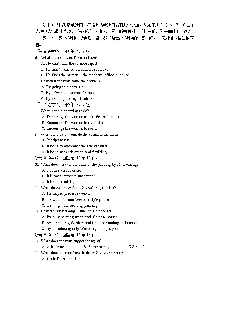 四川省遂宁市2024-2025学年高一下学期期末考试英语试卷第2页