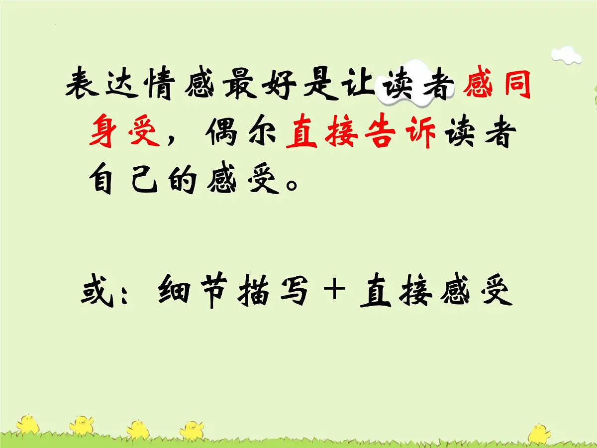 读后续写的情感表达+课件-2026届高三英语上学期一轮复习专项第2页
