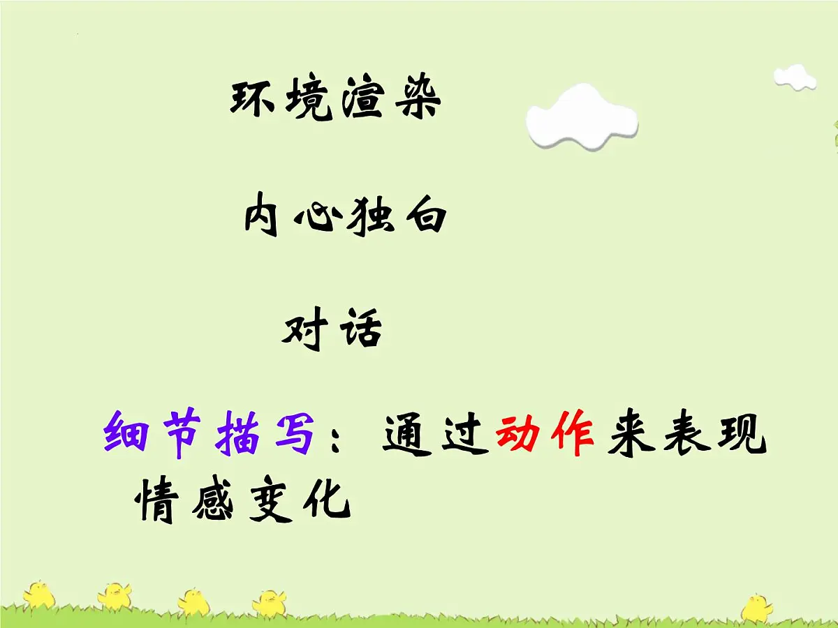 读后续写的情感表达+课件-2026届高三英语上学期一轮复习专项第3页