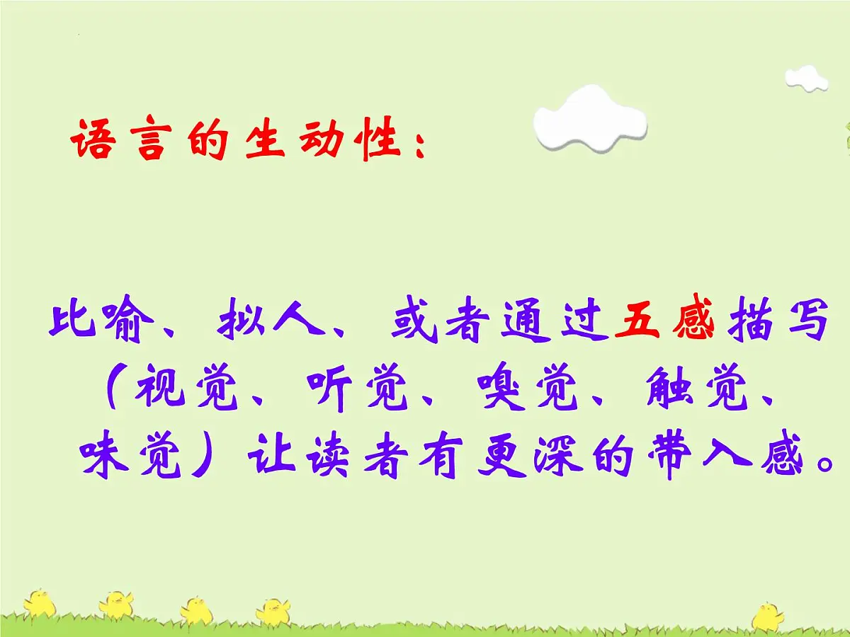 读后续写的情感表达+课件-2026届高三英语上学期一轮复习专项第5页