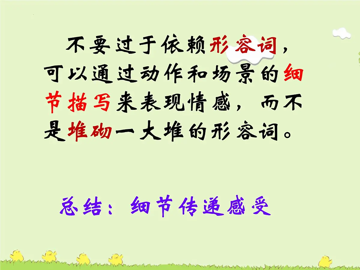 读后续写的情感表达+课件-2026届高三英语上学期一轮复习专项第6页