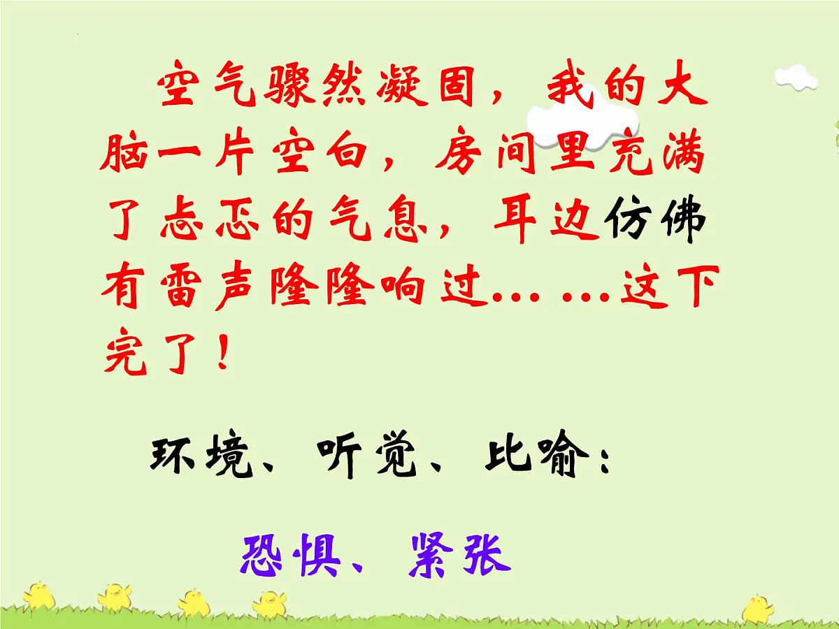 读后续写的情感表达+课件-2026届高三英语上学期一轮复习专项第7页