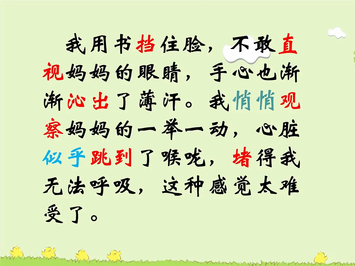 读后续写的情感表达+课件-2026届高三英语上学期一轮复习专项第8页