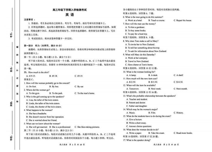 金太阳2025届高三下学期2月开学考（25-323C）-英语试卷（含答案）第1页
