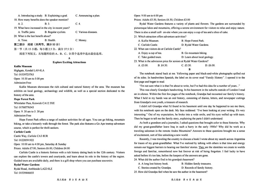 金太阳2025届高三下学期2月开学考（25-323C）-英语试卷（含答案）第2页