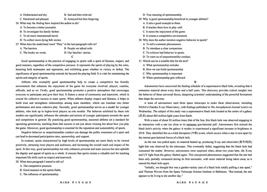 金太阳2025届高三下学期2月开学考（25-323C）-英语试卷（含答案）第3页