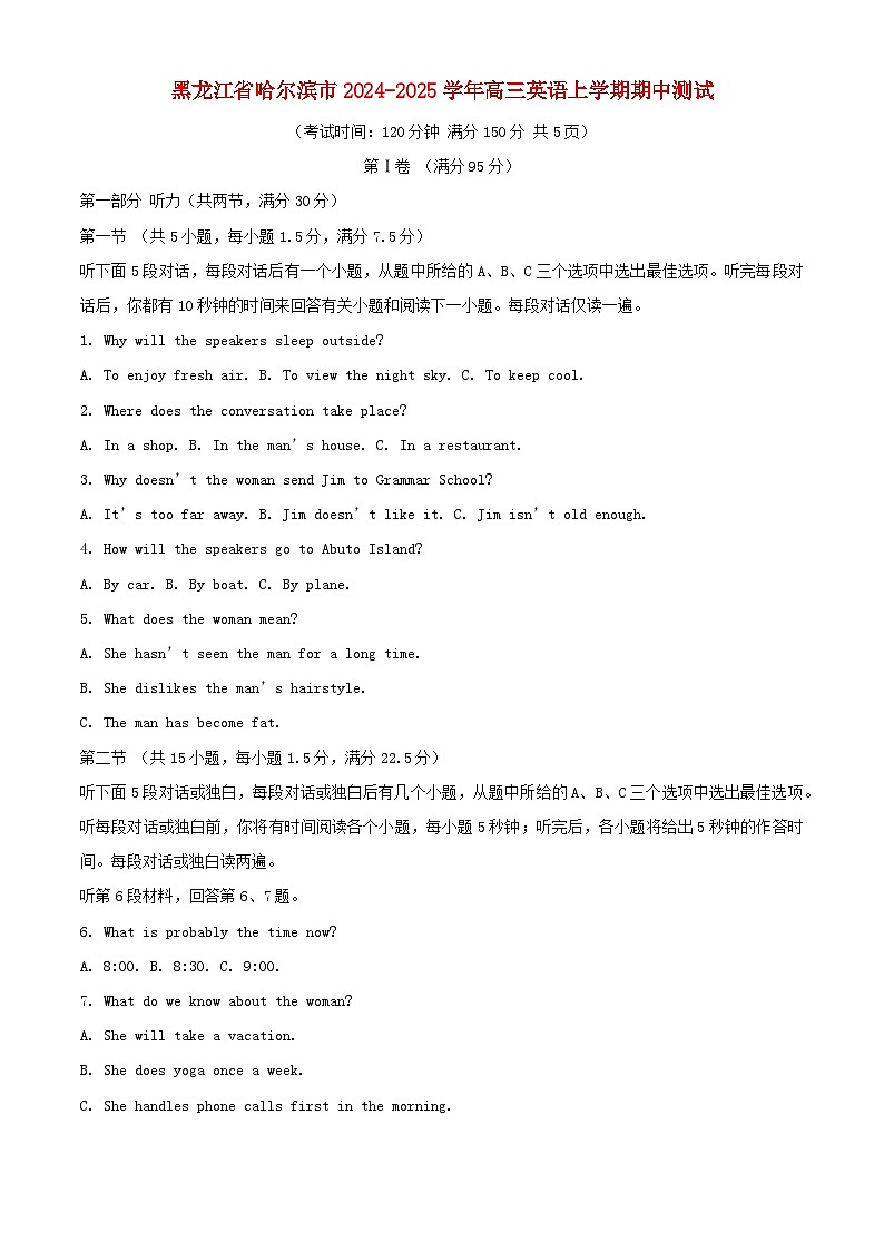 黑龙江省哈尔滨市2024_2025学年高三英语上学期期中测试第1页