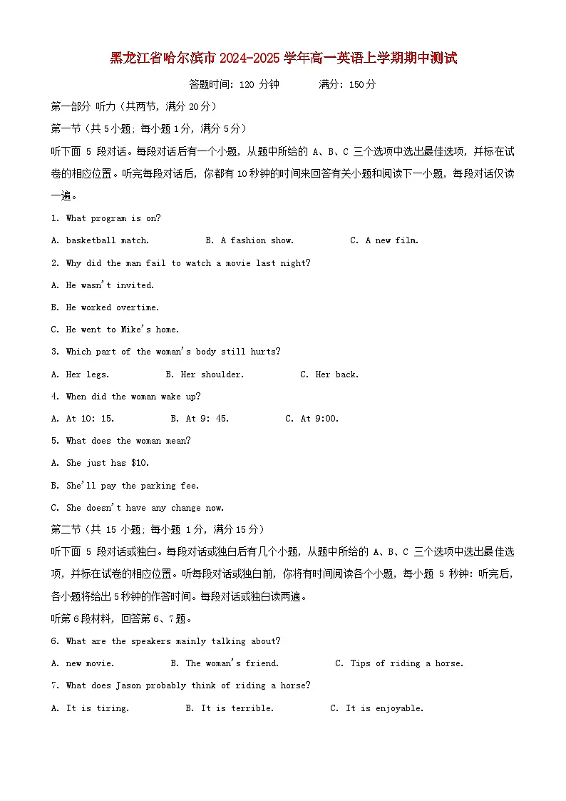 黑龙江省哈尔滨市2024_2025学年高一英语上学期期中测试第1页
