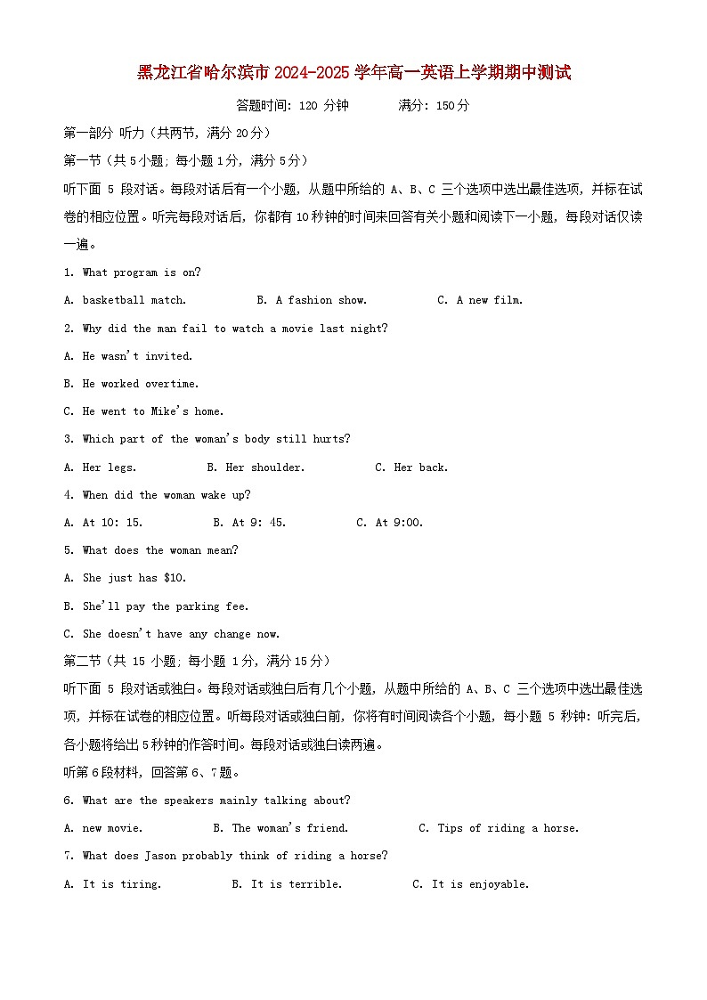黑龙江省哈尔滨市2024_2025学年高一英语上学期期中测试第1页