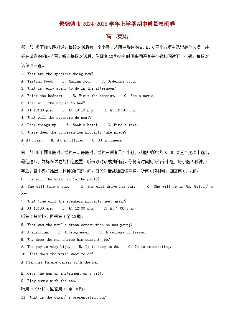 江西拾德镇市2024_2025学年高二英语上学期11月期中试题含解析第1页