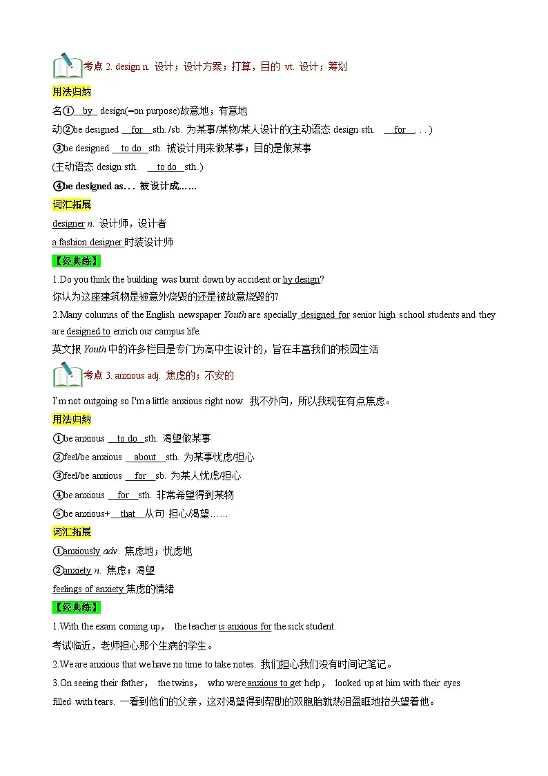 Welcome Unit【速记清单】-2024-2025学年高一英语单元速记•巧练（人教版2019必修第一册）（解析版）第2页