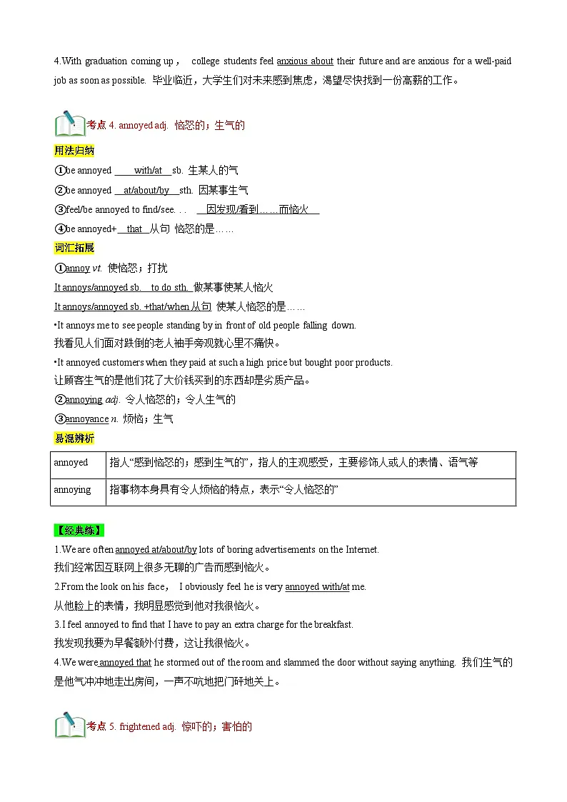 Welcome Unit【速记清单】-2024-2025学年高一英语单元速记•巧练（人教版2019必修第一册）（解析版）第3页