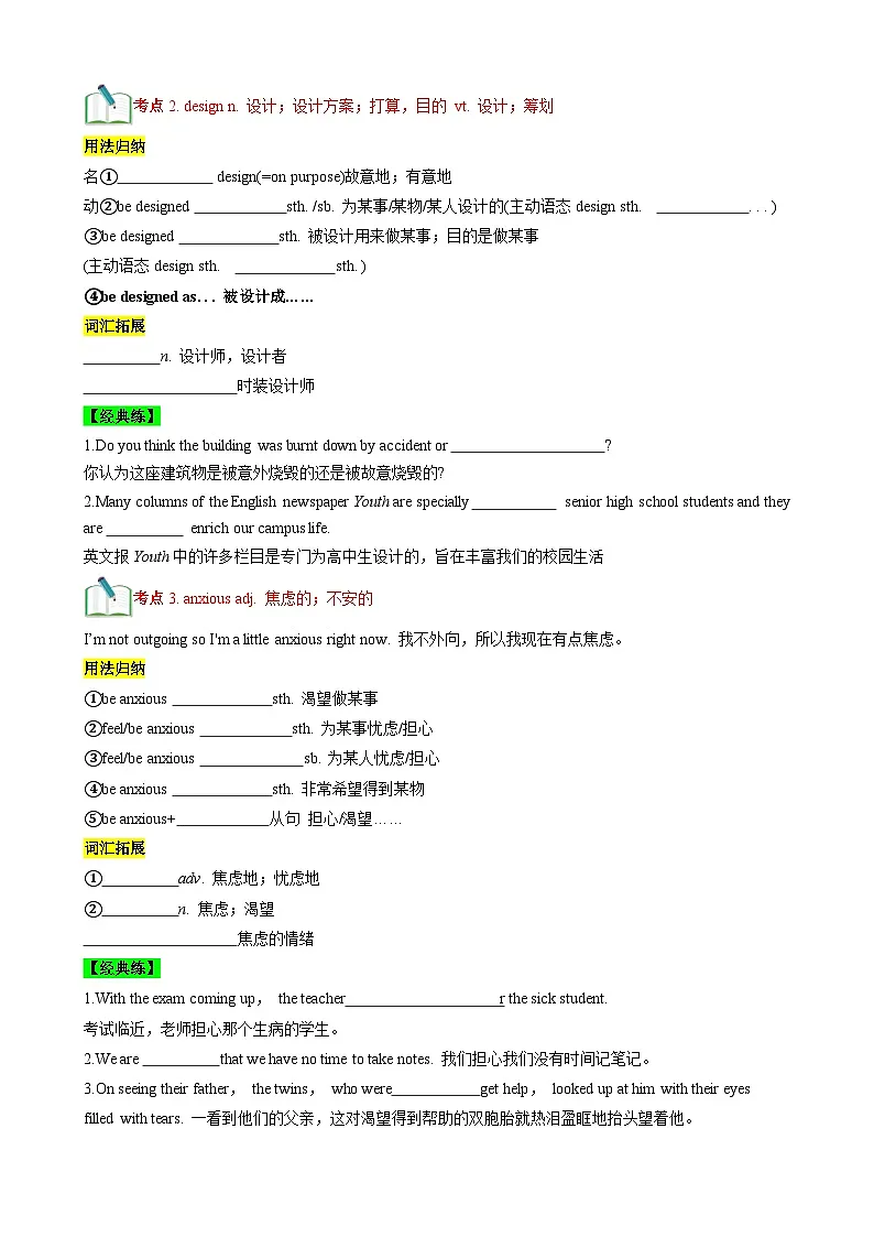 Welcome Unit【速记清单】-2024-2025学年高一英语单元速记•巧练（人教版2019必修第一册）（原卷版）第2页