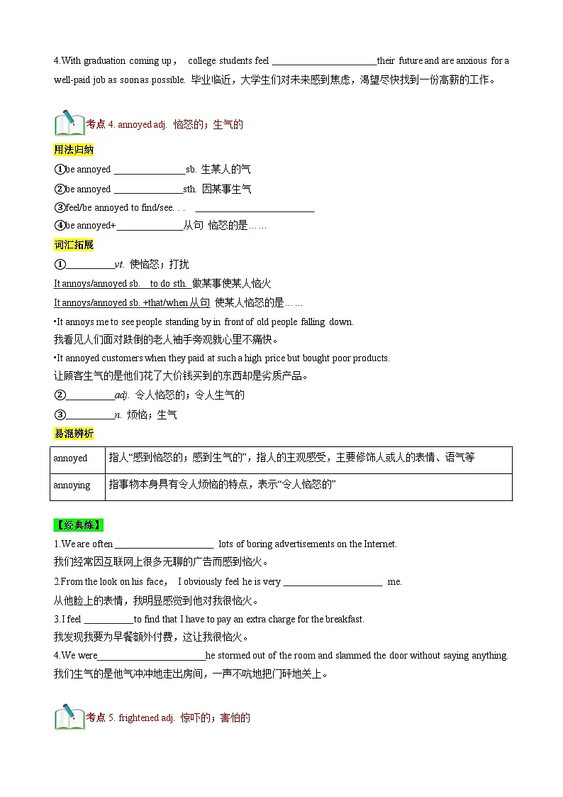 Welcome Unit【速记清单】-2024-2025学年高一英语单元速记•巧练（人教版2019必修第一册）（原卷版）第3页