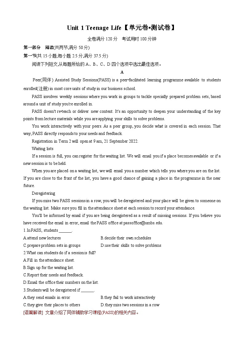 Unit 1 Teenage Life【单元卷•测试卷】-2024-2025学年高一英语单元速记•巧练（人教版2019必修第一册）（解析版）第1页