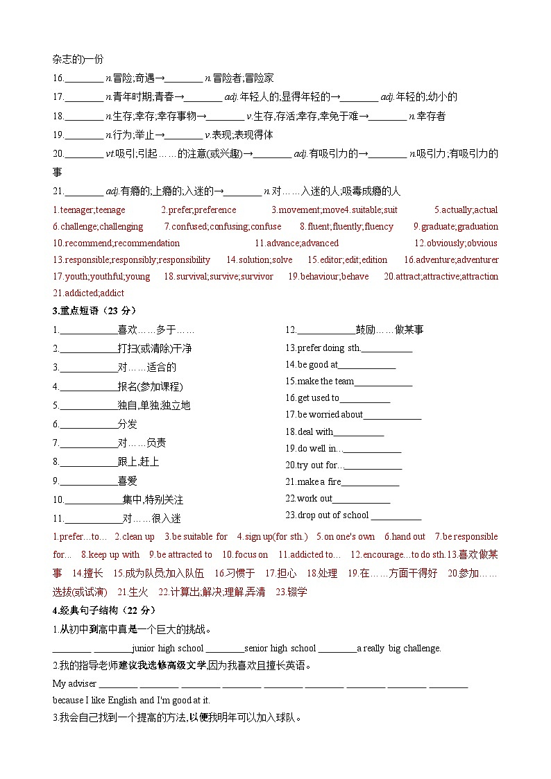 Unit 1 Teenage Life【单元卷•考点卷】-2024-2025学年高一英语单元速记•巧练（人教版2019必修第一册）（解析版）第2页