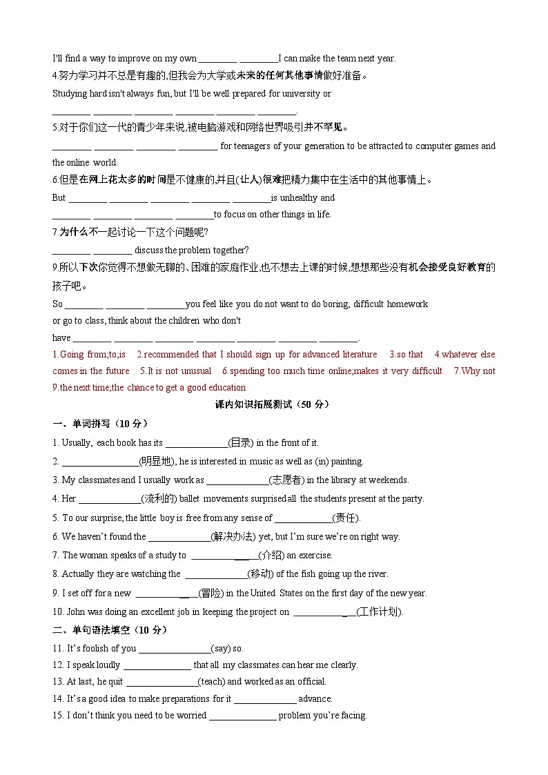 Unit 1 Teenage Life【单元卷•考点卷】-2024-2025学年高一英语单元速记•巧练（人教版2019必修第一册）（解析版）第3页