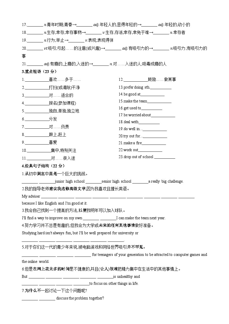 Unit 1 Teenage Life【单元卷•考点卷】-2024-2025学年高一英语单元速记•巧练（人教版2019必修第一册）（原卷版）第2页