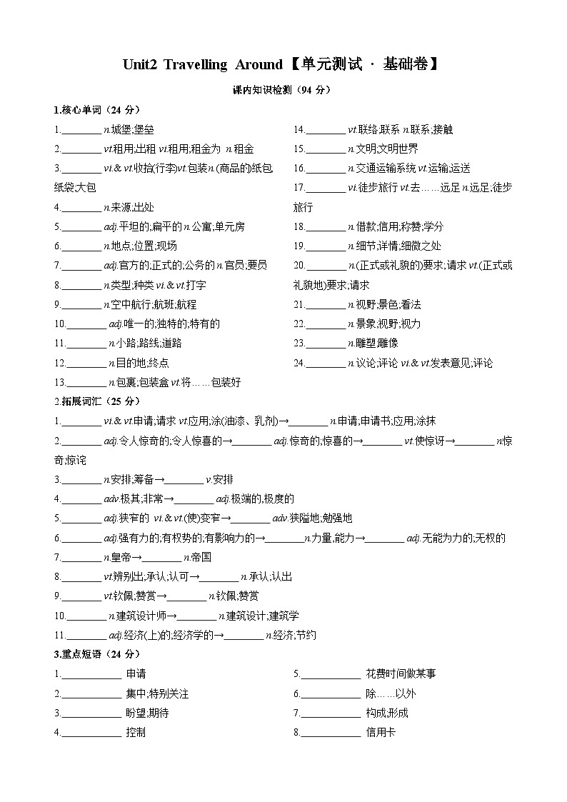 Unit2Travelling Around【单元测试 · 基础卷】（原卷版）第1页