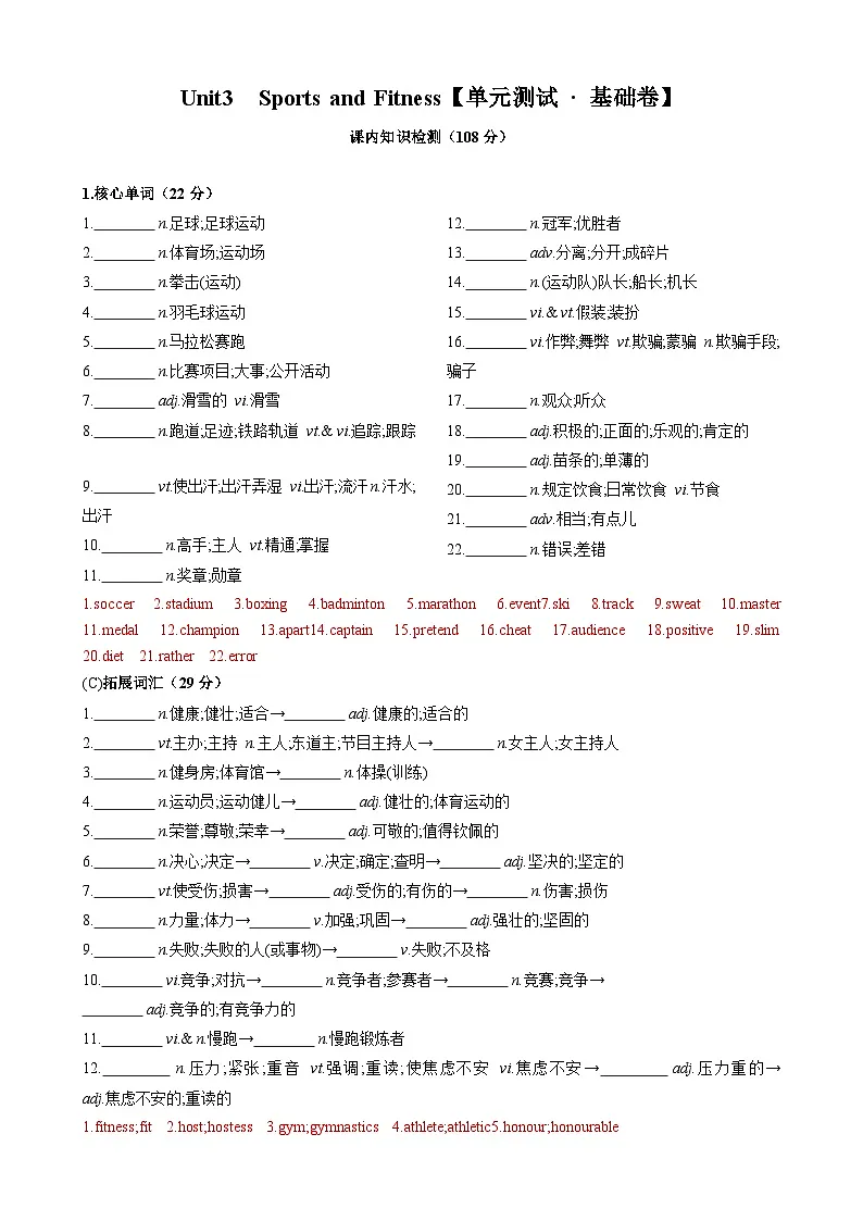 Unit3 Sports and Fitness【单元测试 · 基础卷】（解析版）第1页