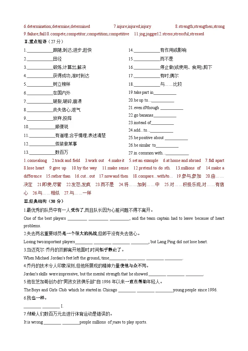 Unit3 Sports and Fitness【单元测试 · 基础卷】（解析版）第2页