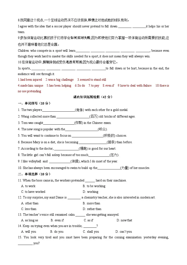 Unit3 Sports and Fitness【单元测试 · 基础卷】（解析版）第3页