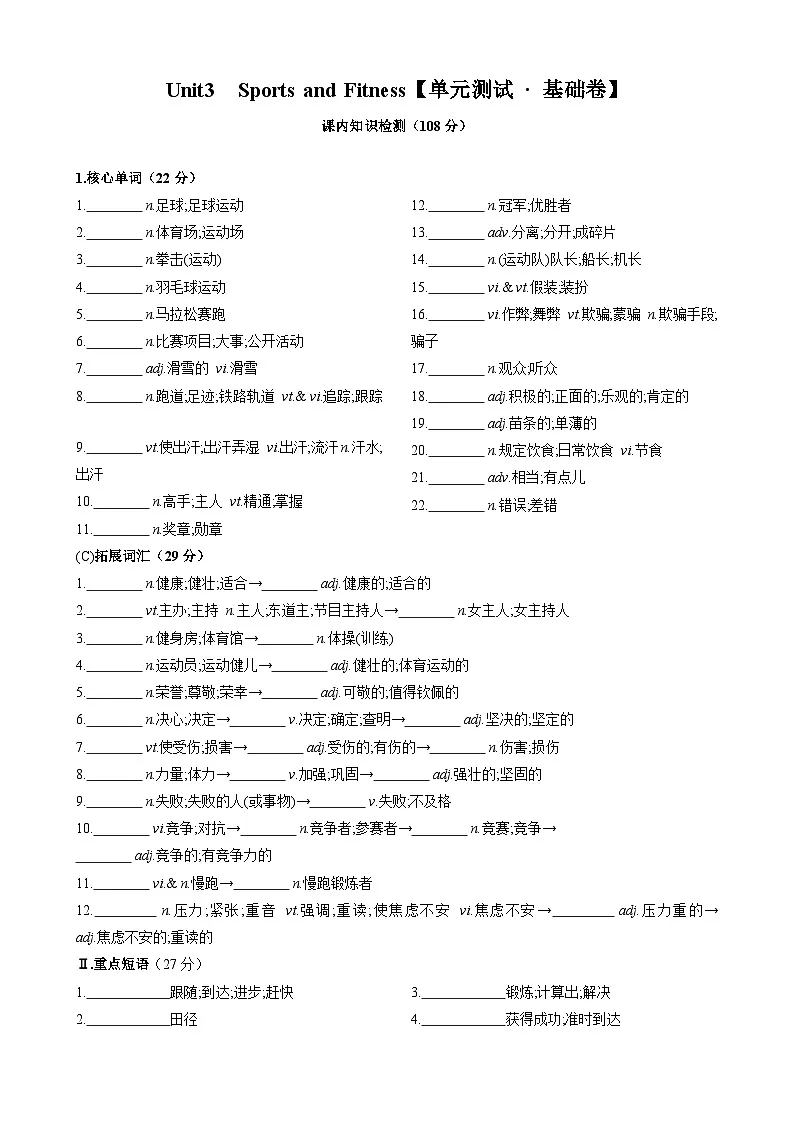 Unit3 Sports and Fitness【单元测试 · 基础卷】（原卷版）第1页