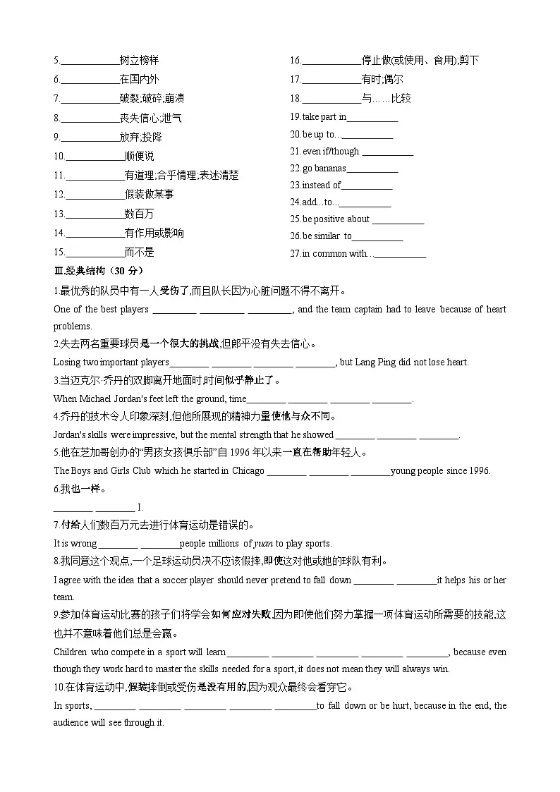 Unit3 Sports and Fitness【单元测试 · 基础卷】（原卷版）第2页