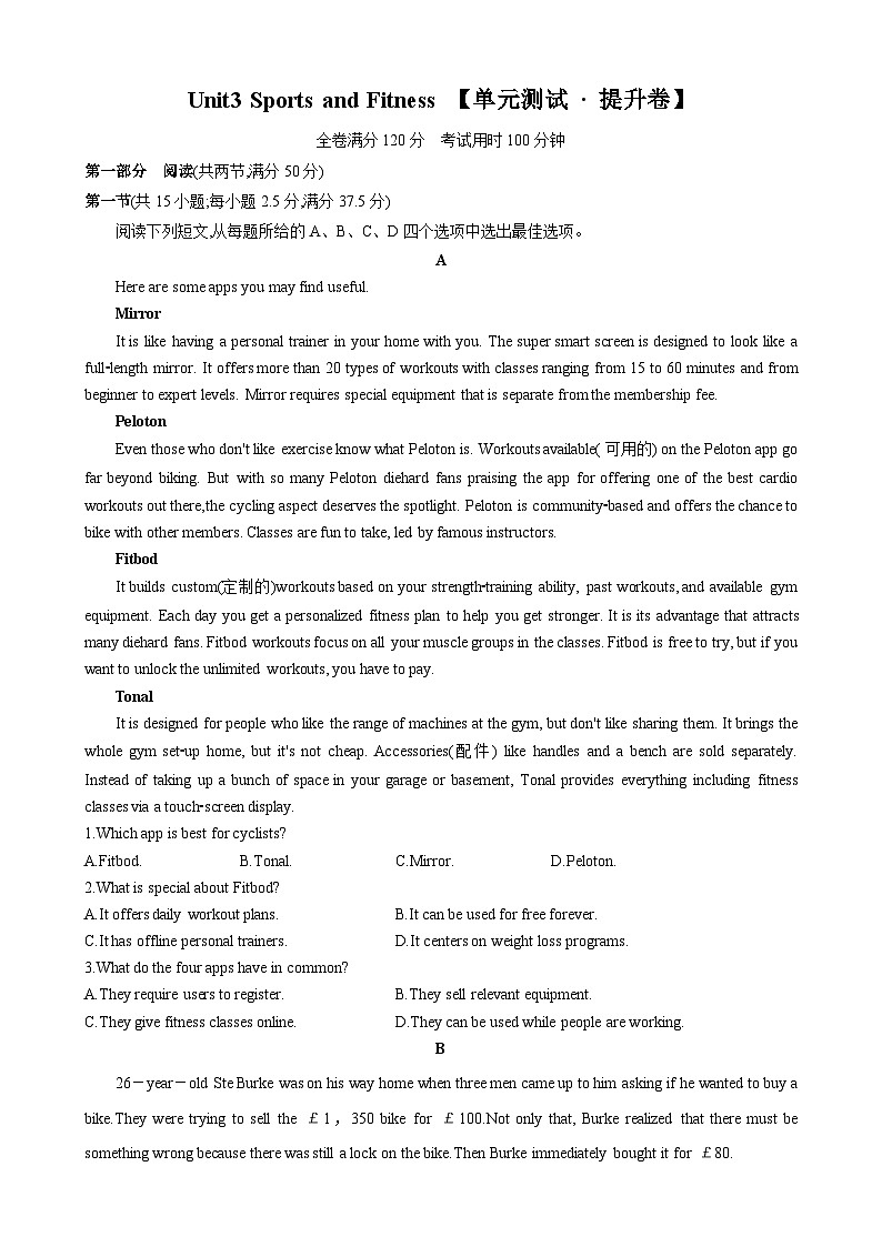 Unit3 Sports and Fitness【单元测试 · 提升卷】（解析版）第1页