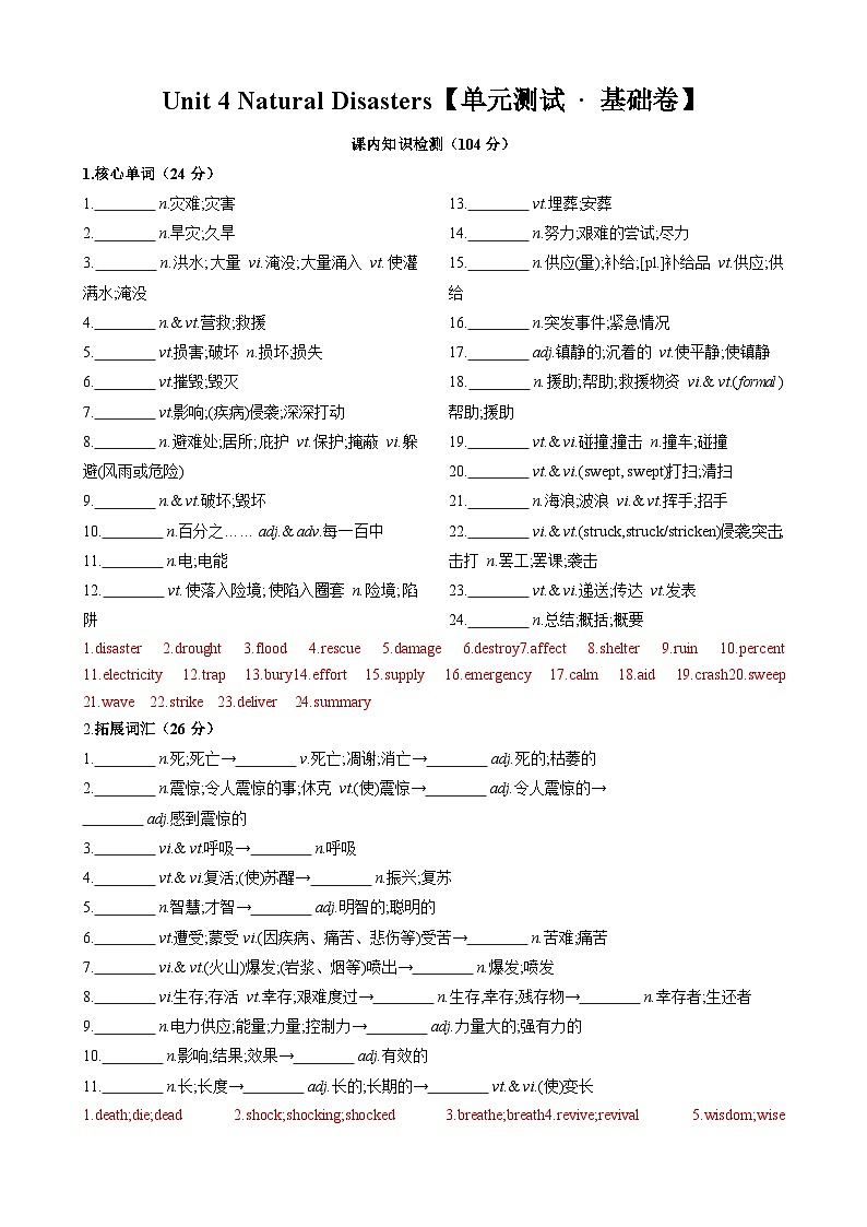 Unit 4 Natural Disasters【单元测试 · 基础卷】（解析版）第1页