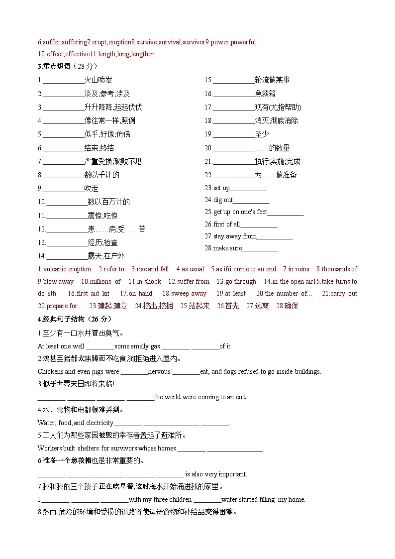 Unit 4 Natural Disasters【单元测试 · 基础卷】（解析版）第2页