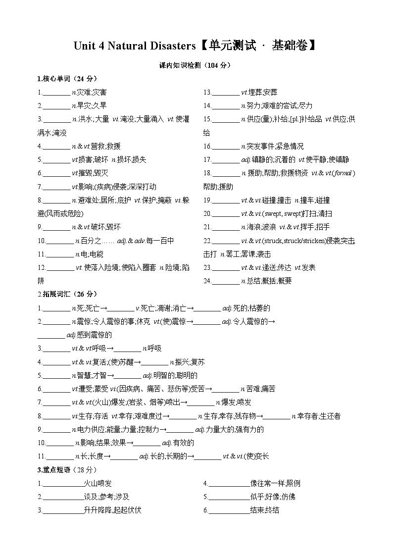 Unit 4 Natural Disasters【单元测试 · 基础卷】（原卷版）第1页