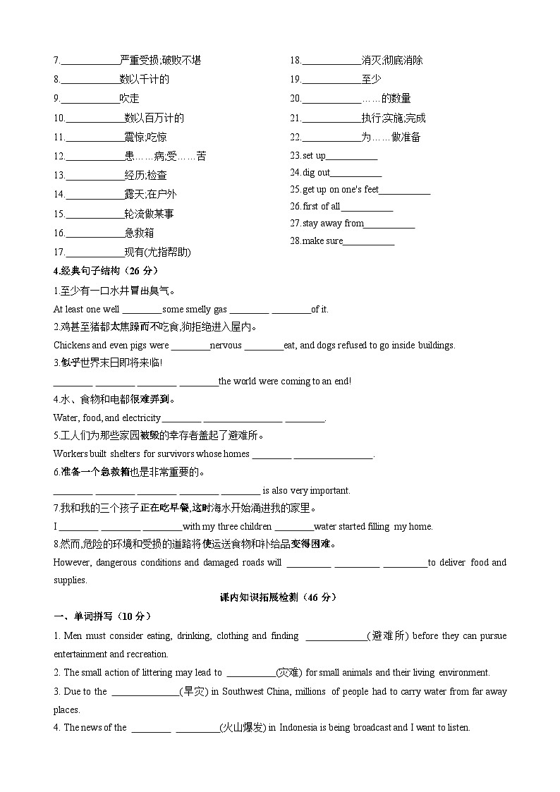 Unit 4 Natural Disasters【单元测试 · 基础卷】（原卷版）第2页