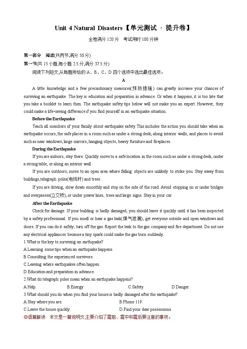 Unit 4 Natural Disasters【单元测试 · 提升卷】（解析版）第1页