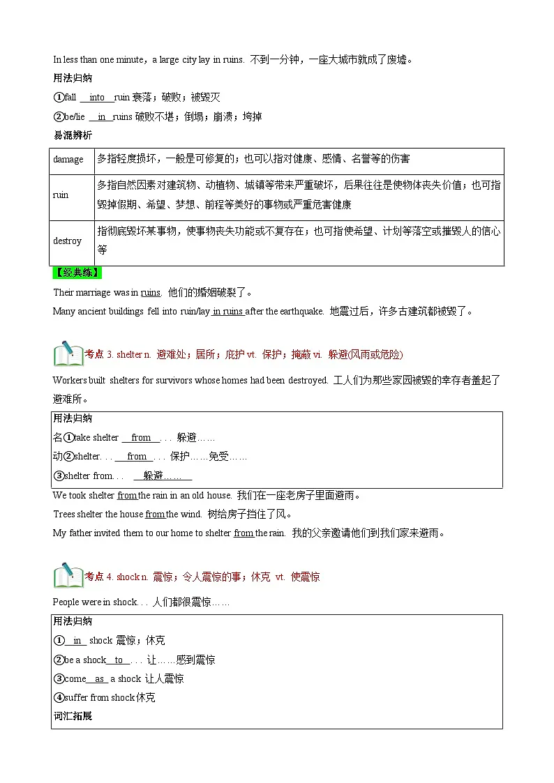 Unit 4 Natural Disasters【速记清单】（解析版）第2页