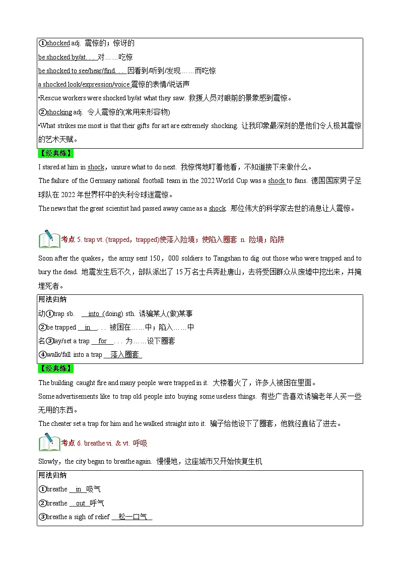 Unit 4 Natural Disasters【速记清单】（解析版）第3页