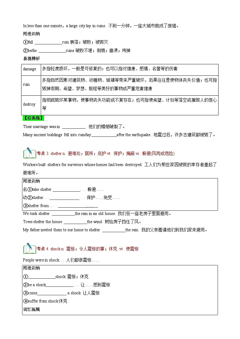 Unit 4 Natural Disasters【速记清单】（原卷版）第2页