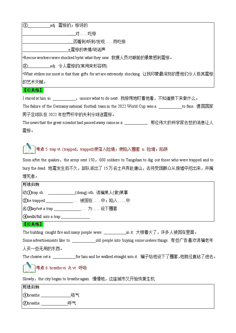 Unit 4 Natural Disasters【速记清单】（原卷版）第3页