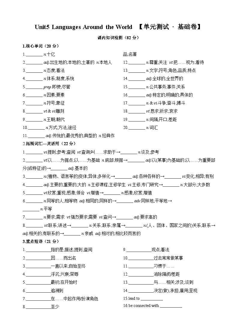 Unit 5 Languages Around the World【单元测试 · 基础卷】（原卷版）第1页