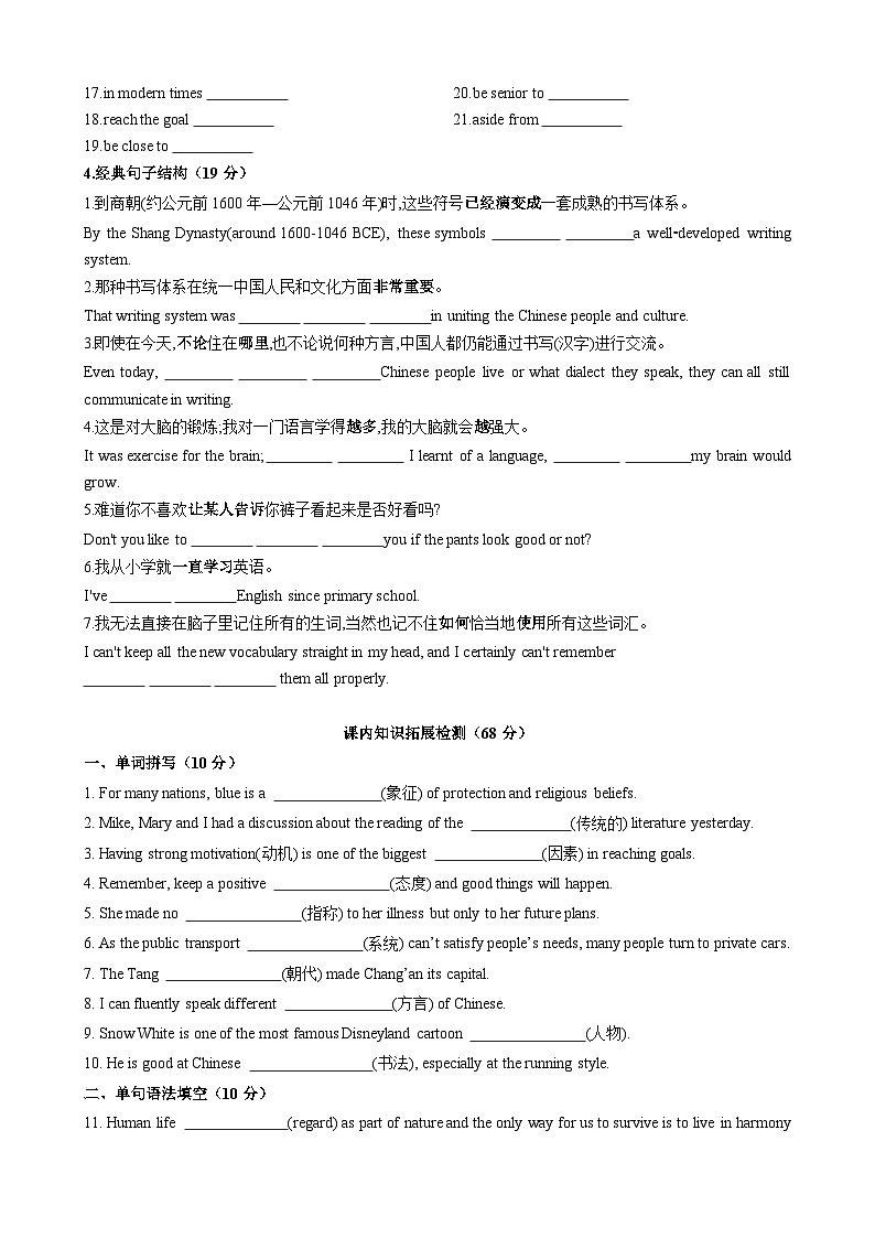 Unit 5 Languages Around the World【单元测试 · 基础卷】（原卷版）第2页