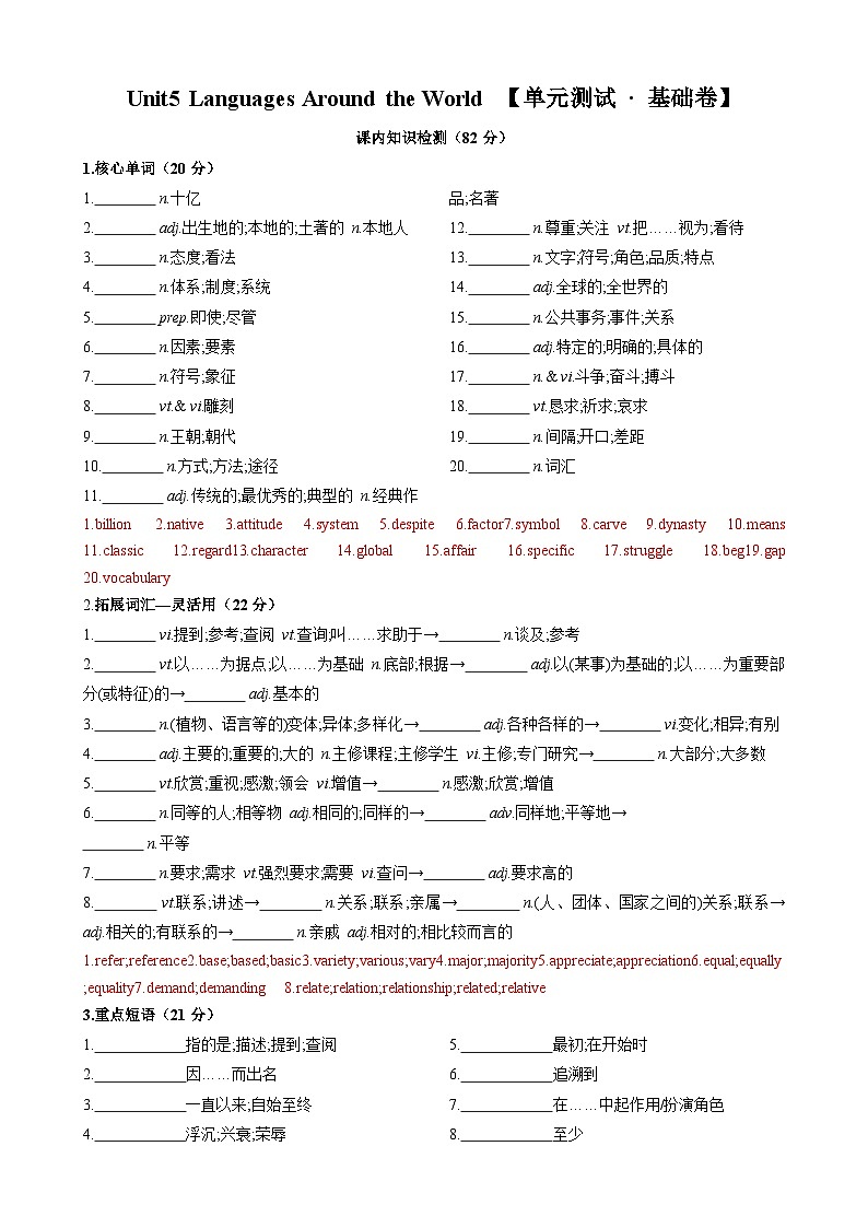 Unit 5 Languages Around the World【单元测试 · 基础卷】（解析版）第1页