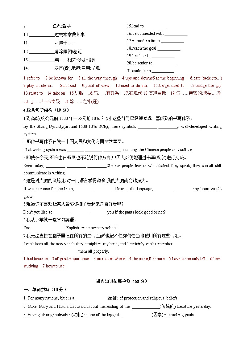 Unit 5 Languages Around the World【单元测试 · 基础卷】（解析版）第2页