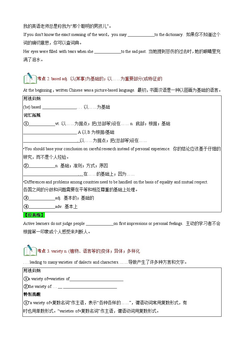 Unit 5 Languages Around the World【速记清单】（原卷版）第2页