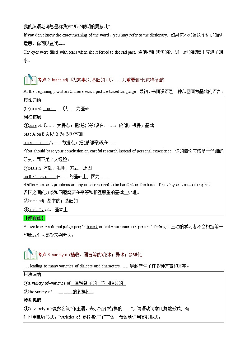 Unit 5 Languages Around the World【速记清单】（解析版）第2页