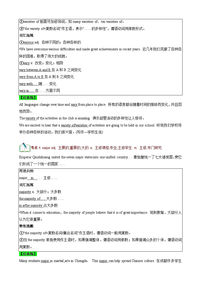 Unit 5 Languages Around the World【速记清单】（解析版）第3页