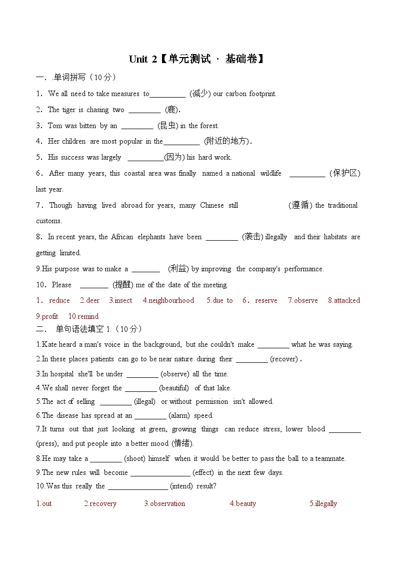 Unit 2 【单元测试 · 基础卷】-2024-2025学年高一上学期学期英语单元测试题（人教版2019必修第二册）（解析版）第1页