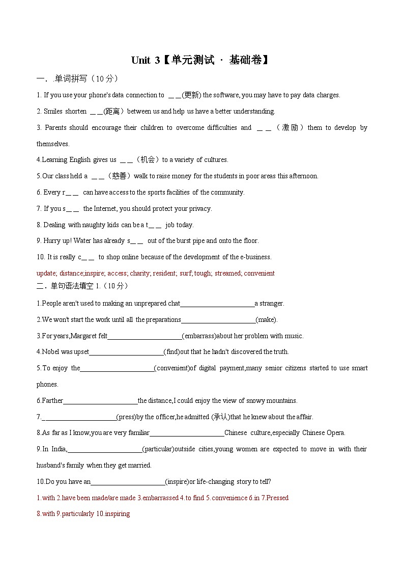 Unit 3【单元测试 · 基础卷】-2024-2025学年高一上学期学期英语单元测试题（人教版2019必修第二册）（解析版）第1页